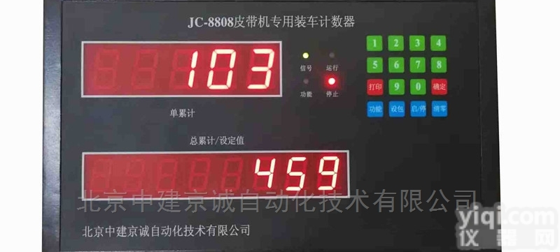 JC-8808  输送机专用<em>装车</em>计数器<em>水泥</em>厂专用