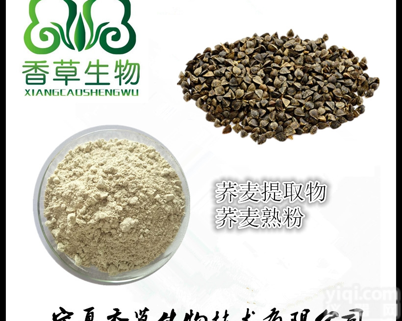 <em>荞麦</em>仁蛋  <em>荞麦</em><em>提取物</em>10:1 甜<em>荞麦</em>粉 苦荞熟粉 代餐粉