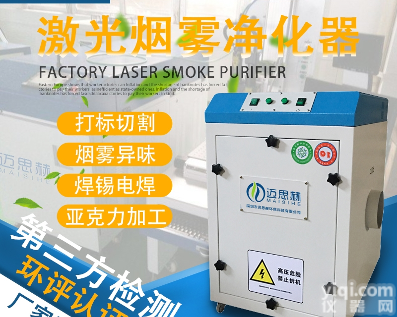 MS-D050  激光臭味处理 切割雕刻除烟<em>除臭</em><em>过滤机</em>