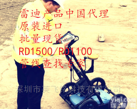 雷迪RD1100探达 <em>管线探测</em>设备 代理商