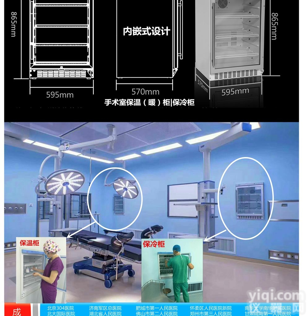 <em>手术室</em>净化工程<em>保温</em>柜保<em>冷柜</em>