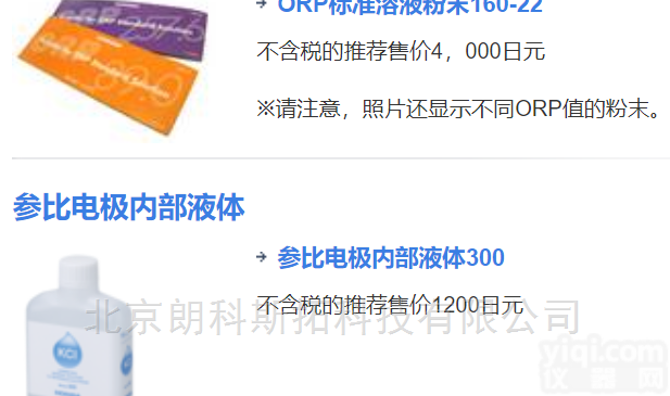 110-7  /110-10  <em>日本</em>倔场HORIBA<em>浓缩</em>的pH计标准溶液110-4