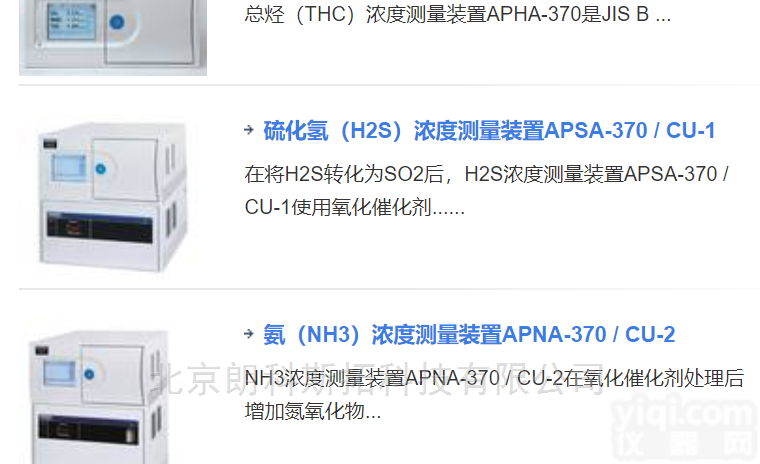 APNA-370  日本Horiba倔场氨NH3浓度<em>测量</em>仪/<em>装置</em>CU-2