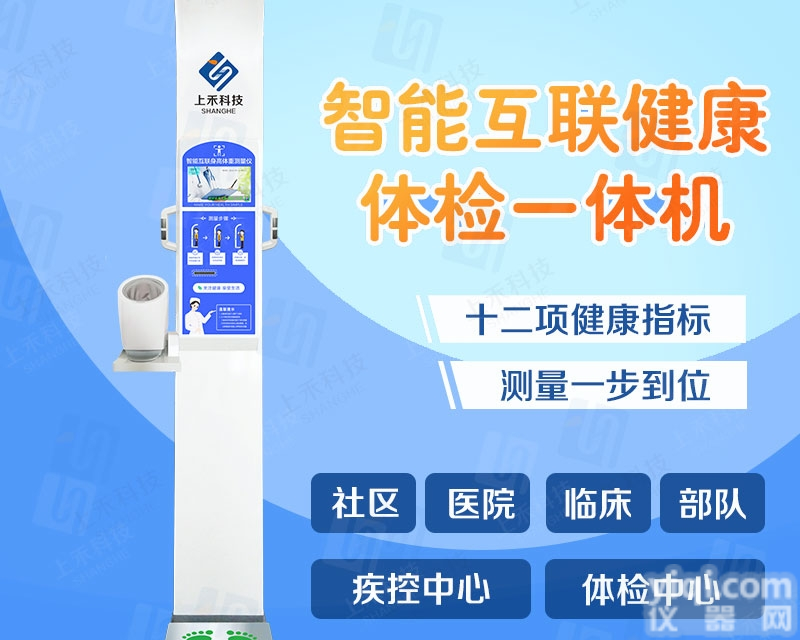 SH-10XD  <em>超声</em>波<em>多功能</em>身高体重秤上禾电子