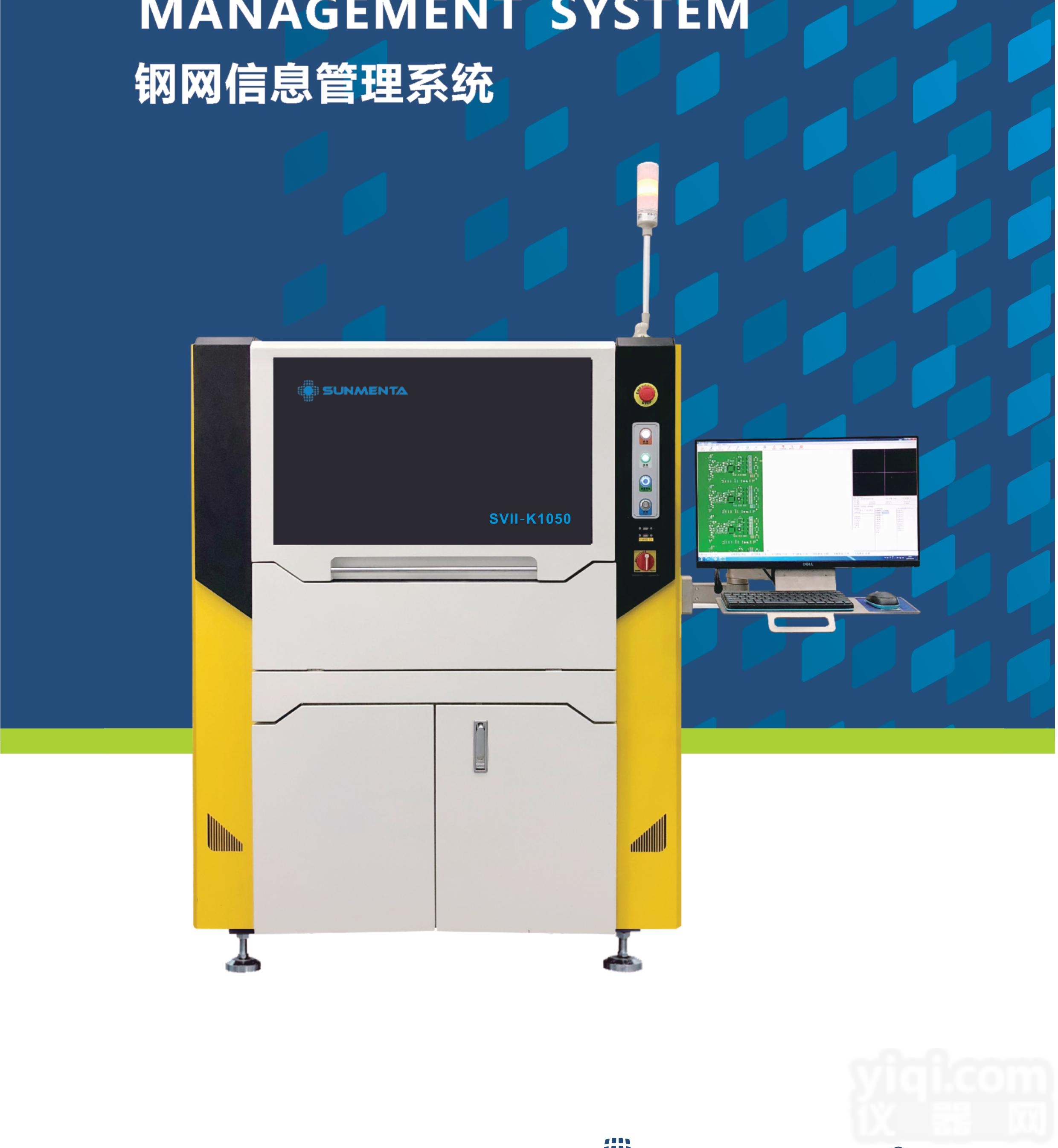 svⅡ-K90  专业检测<em>钢网</em>质量的设备--<em>索恩</em>达<em>钢网</em><em>检查机</em>