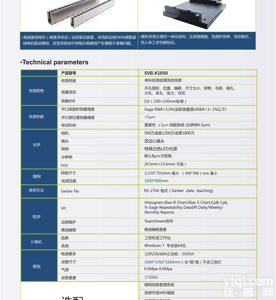 SVII-K90  索恩达<em>全自动</em><em>钢网</em><em>检查机</em>