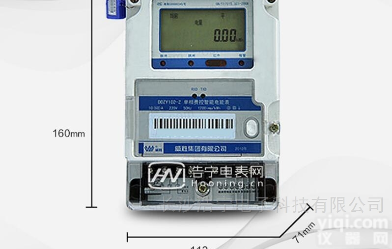 威胜DDZY102C-Z  威胜<em>DDZY102C-Z 单相本地费控智能电能表</em>