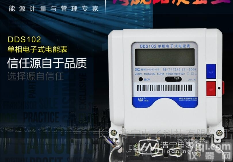 <em>威胜</em>DDS102  <em>威胜</em>DDS102单相<em>电子式</em><em>电能表</em>（计度器显示）