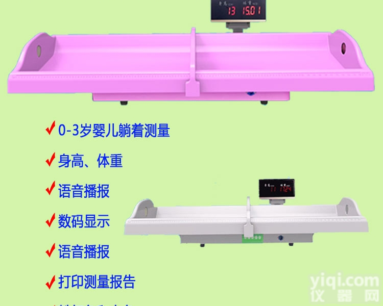 HW-B70  卧式婴儿身高体重称-<em>婴幼儿</em>体重测量<em>电子秤</em>