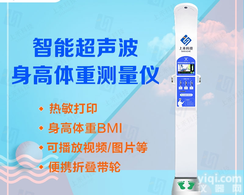 SH-900G  身高体重人体<em>成分</em><em>测量仪</em> 脂肪测量 健康秤