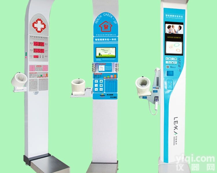 HW-900A  智能<em>健康体检</em><em>一体机</em>_<em>便携式</em>折叠型体检机