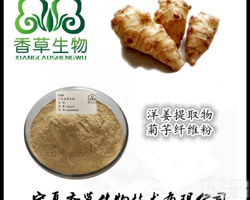 洋姜提取物  <em>宁夏</em>供应菊芋全粉 <em>水溶性</em>洋姜纤维粉价格