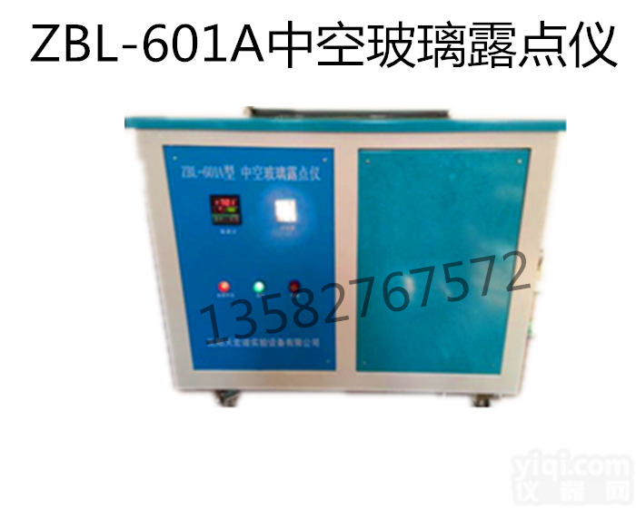 <em>ZBL-601A  中空玻璃露点仪</em>