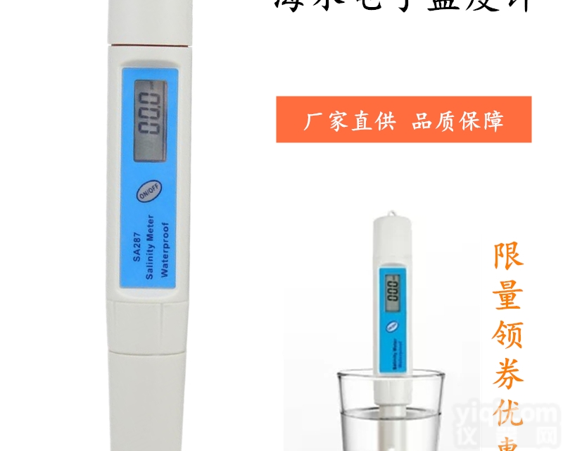 <em>海水养殖</em><em>盐度计</em>SA-3287
