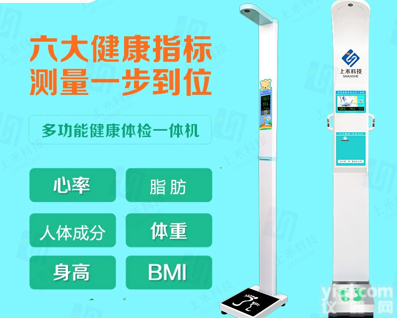 SH-900G  <em>全自动</em>电子<em>体重</em><em>身高</em>秤