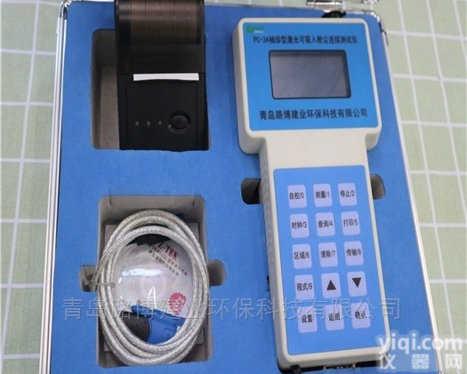 <em>青岛路</em>博PC-3A激光<em>粉尘</em>浓度检测仪