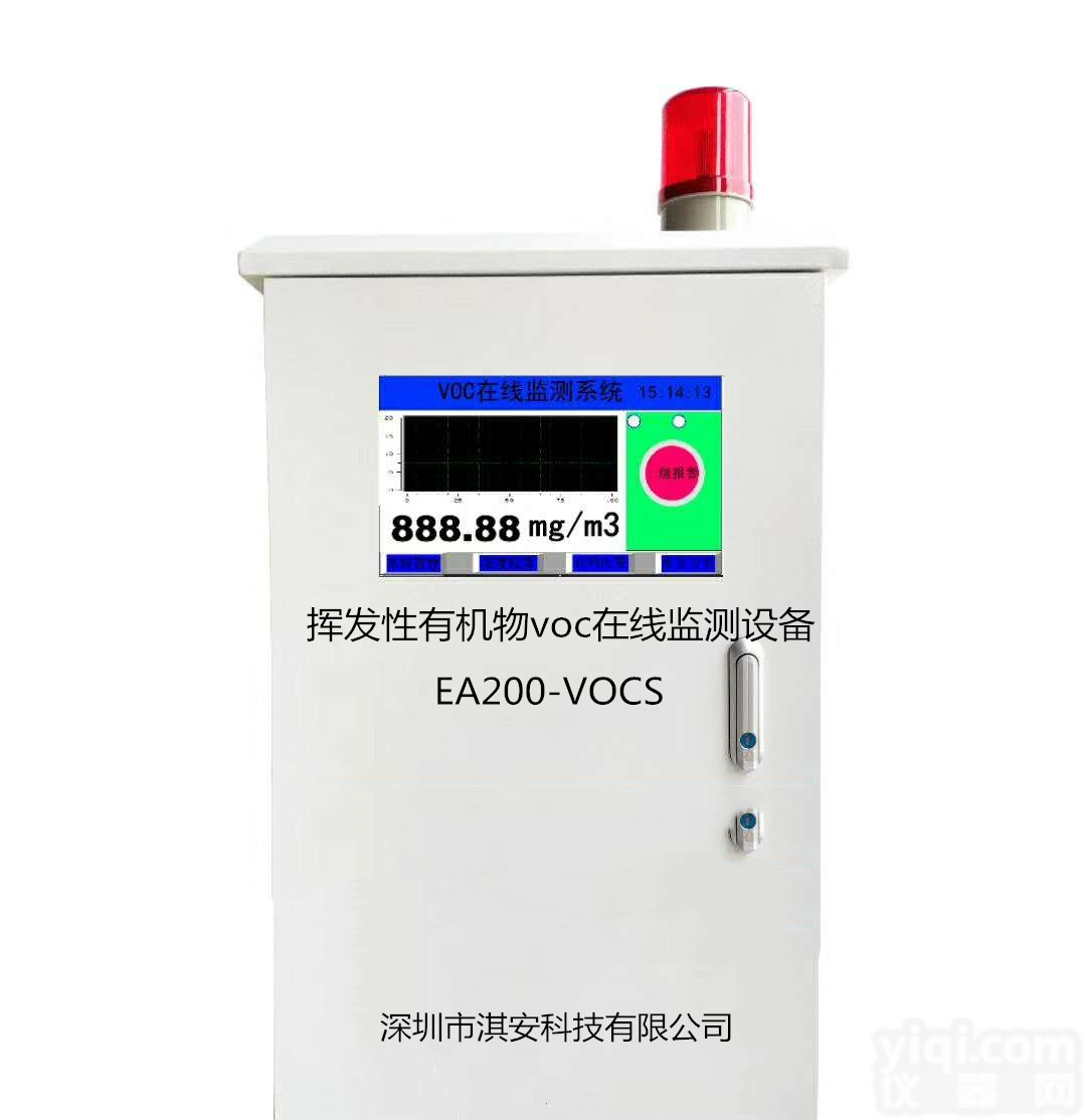 EA200-VOC  <em>河南</em>VOC自动在线报警系统可联<em>环保局</em>