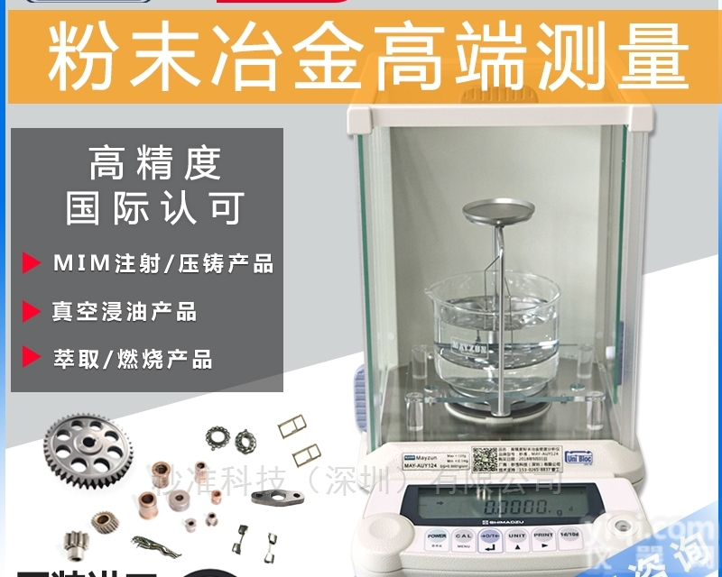 MAY-AUY124  手机卡托密度仪 <em>硬质合金</em><em>密度计</em> 比重<em>测试仪</em>