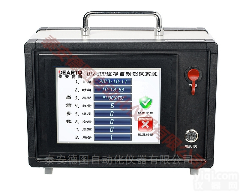 DTSL-15B  <em>温湿度</em><em>巡检仪</em>  温场自动<em>测试系统</em>