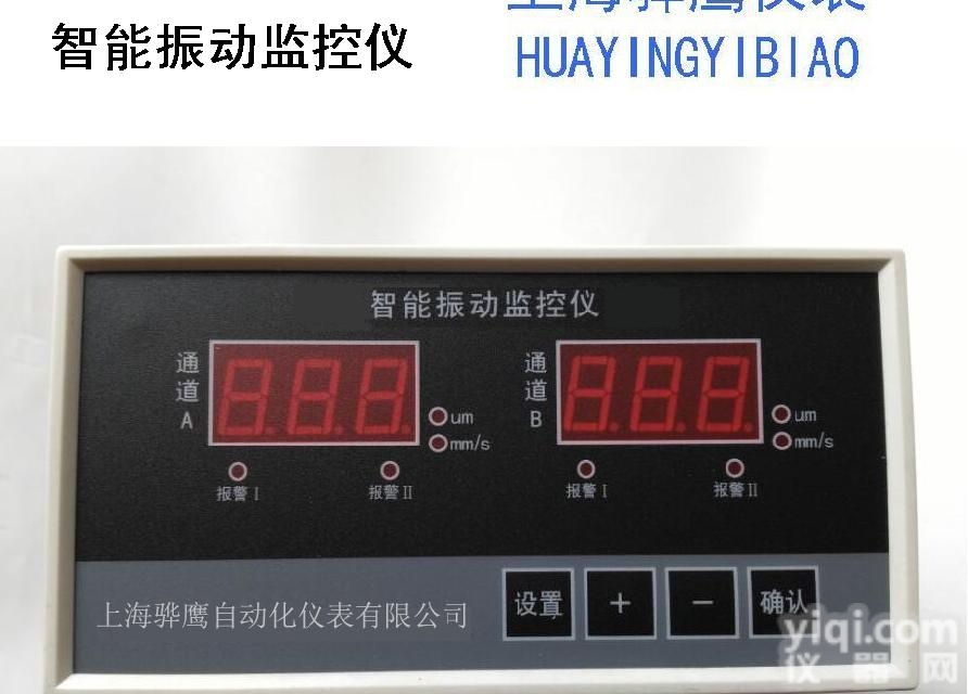 HZD-W/L-F智能<em>振动</em>监<em>控仪表</em>