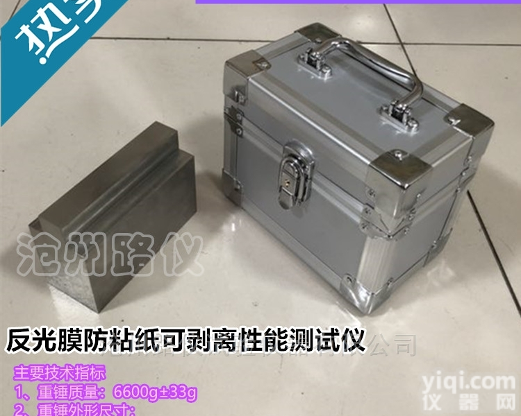 LHFL-106 <em>反光膜</em><em>防粘纸</em>可<em>剥离</em>性能测试仪