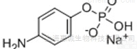 10mg,50mg  4-氨基苯磷酸<em>钠盐</em>上海惠诚<em>生物</em>