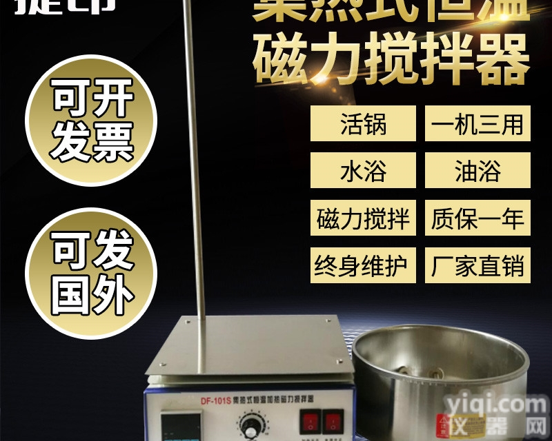 DF-101S  集热式<em>磁力</em>搅拌器<em>分离</em>式DF-101S/水油浴锅