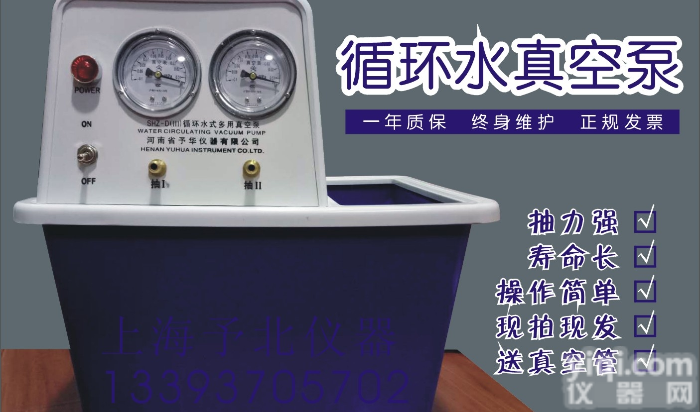 SHZ-D（III）  循环水式多用真空泵，<em>水泵</em>，<em>循环泵</em>