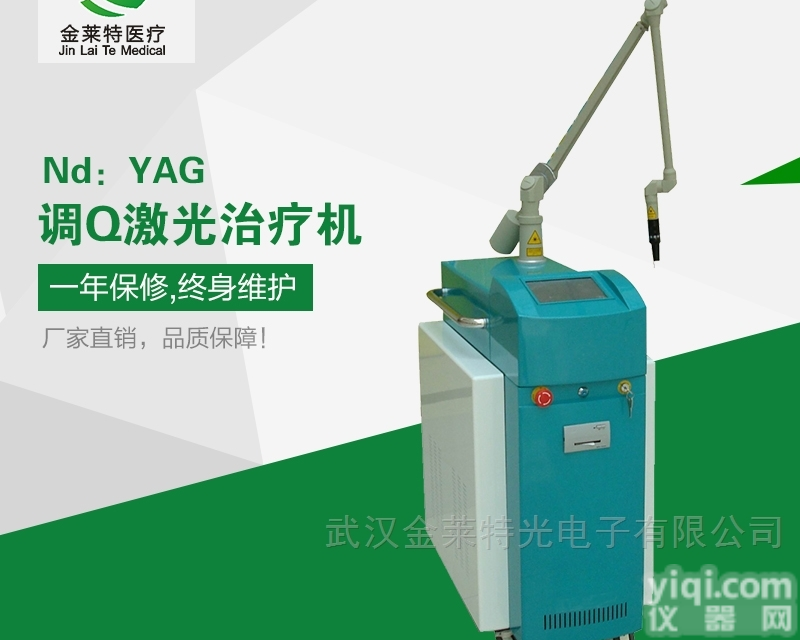 QY-520A  厂家直销双<em>波长</em>调Q激光<em>祛斑</em>仪