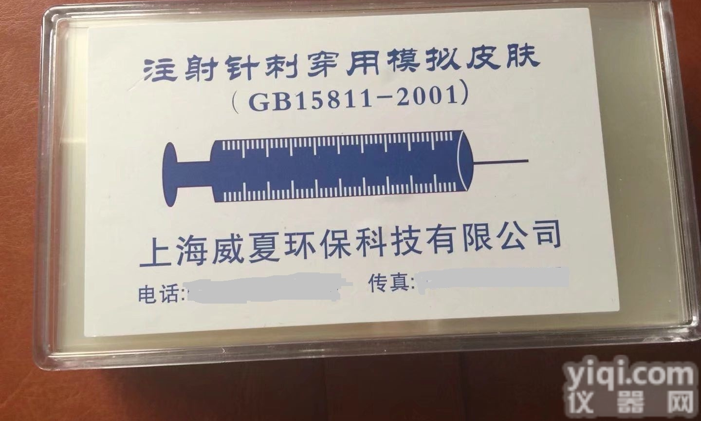 GB15811-2016  注射针<em>模拟皮肤</em>