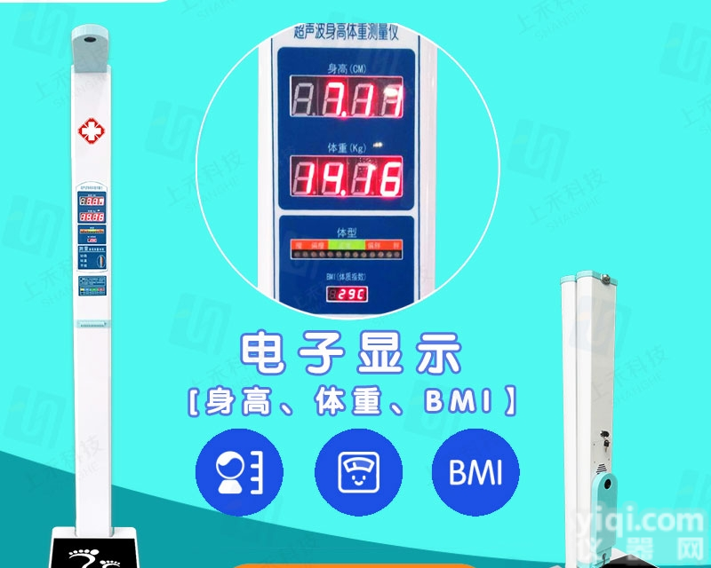 SH-700  学生体质<em>健康</em>测试身高<em>体重</em>仪 <em>健康</em>秤 人体秤