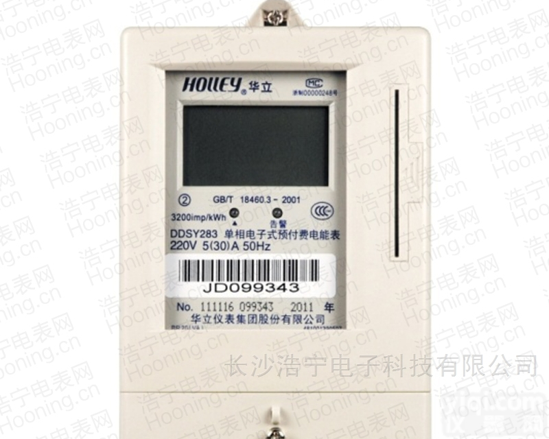 <em>华立</em>DDSY283  <em>华立</em>DDSY283单相电子式<em>预付费</em>电能表