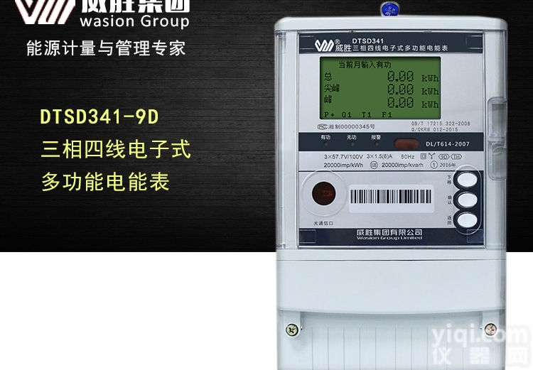 DTSD341-9D  长沙威胜DTSD341-9D三相智能0.2s<em>关口</em><em>电能表</em>