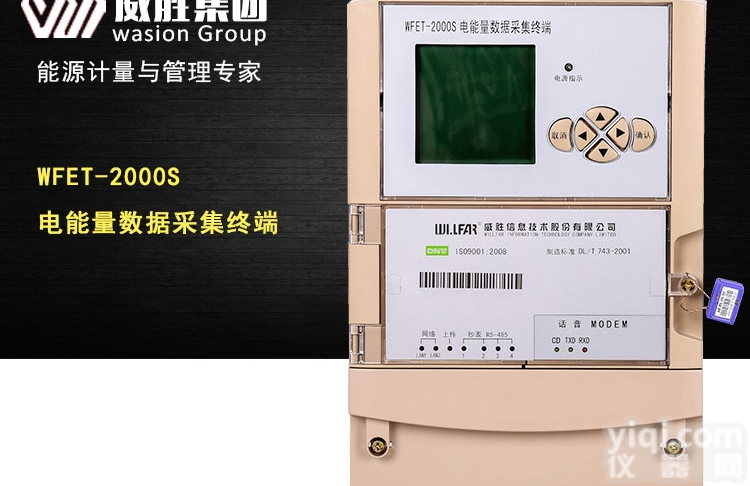 WFET-2000S  威胜WFET-2000S<em>电能表</em>数据采集终端<em>采集器</em>