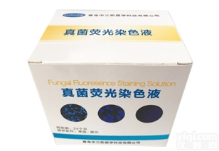 <em>真菌</em><em>染色</em>液<em>青岛</em>三凯-使之在呈现强亮蓝色