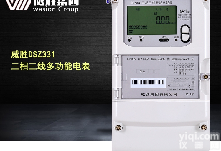 DSZ331  长沙威胜DSZ331三相智能复<em>费率</em>国网表<em>电能表</em>