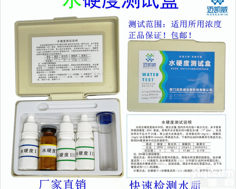 MWT-A203  迈凯威水<em>硬度</em><em>测试盒</em>总<em>硬度</em>检测KH检测试剂
