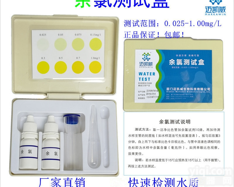 MWT-A202  迈凯威<em>余氯</em><em>测试盒</em>游离氯<em>检测</em>试剂自来水<em>检测</em>