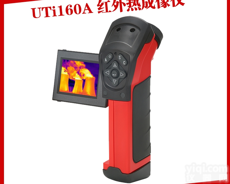 代理优<em>利德</em><em>UTi160A</em>红外热<em>成像仪</em>