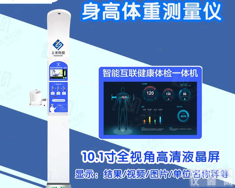 SH-800A  多功能<em>健康体检</em><em>一体机</em> <em>医用</em>身高体重体检机