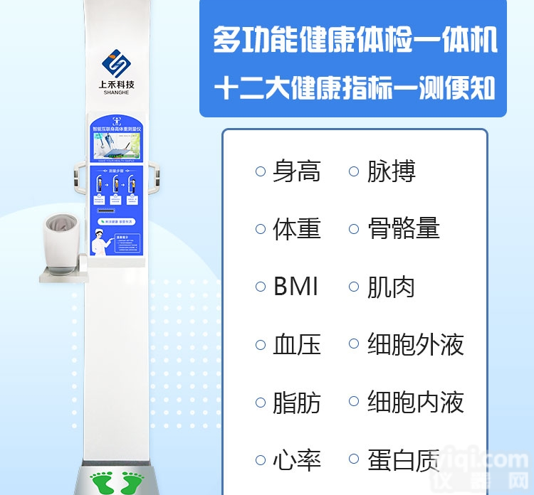 SH-10XD  智能互联身高体重血压心率<em>测量仪</em>脂肪<em>体温</em>秤