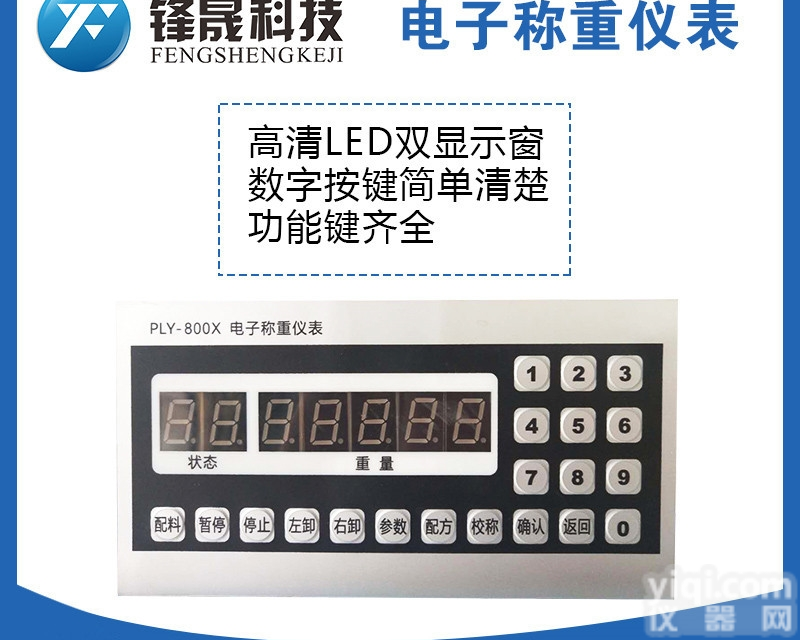 PLY-800X  ply800<em>搅拌站</em>称重<em>配料机</em>骨料秤称重控制仪表