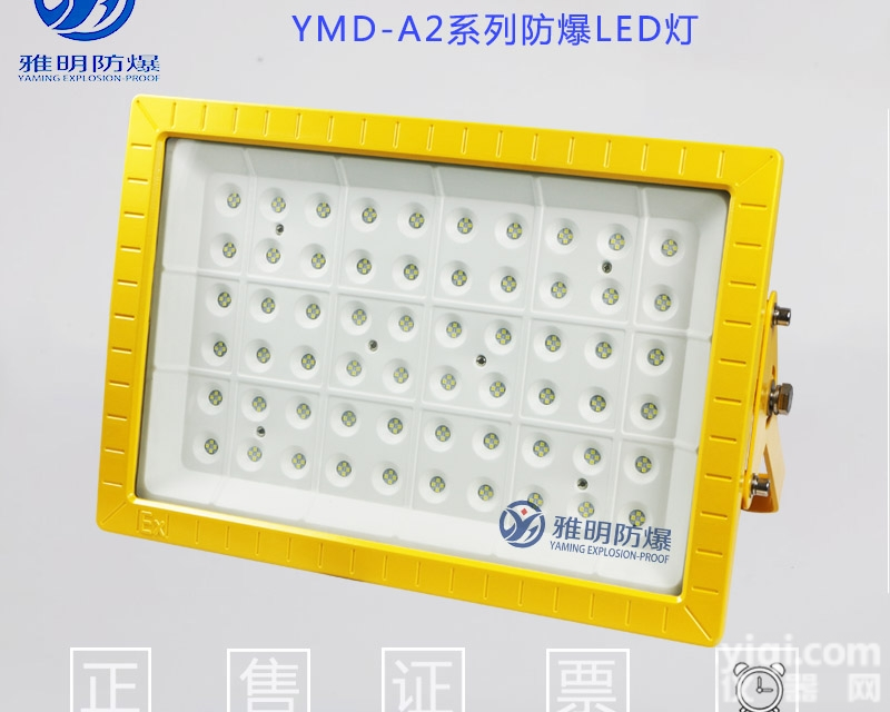 YMD-A2  150W吊<em>杆式</em>LED<em>防爆</em><em>工矿灯</em>