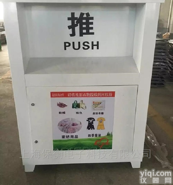 BH-TCS  邯郸智能旧衣物分类<em>回收箱</em>防寒电子秤