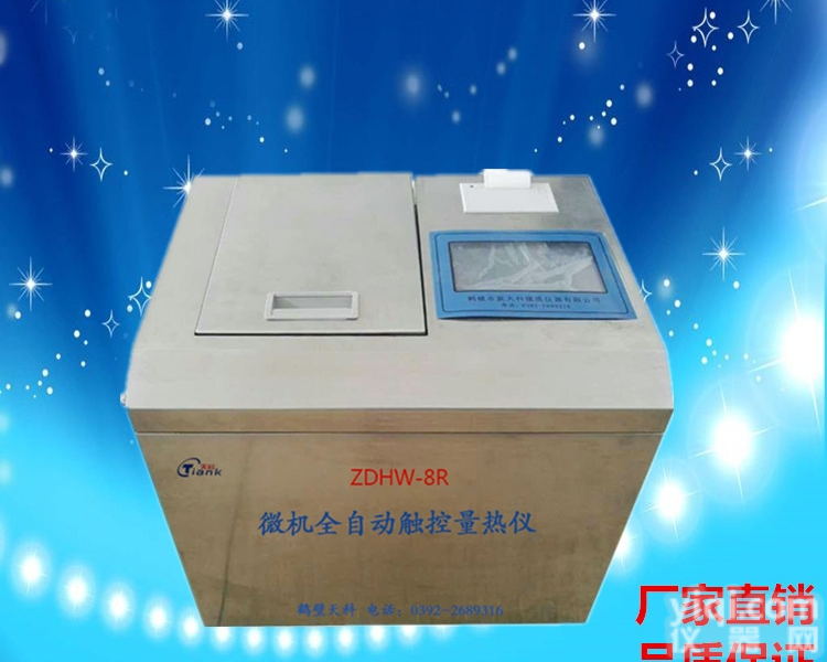 ZDHW-8R  煤炭热值<em>检测仪</em> 砖坯化验机 <em>全自动</em>量热仪