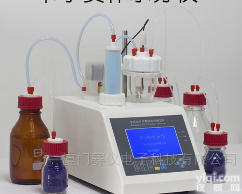 S-300<em>卡尔</em>费休<em>水分测定</em>仪容量法