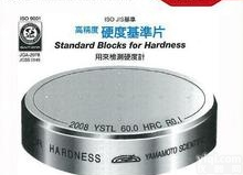 HR A 78  <em>山本</em><em>高精度</em>洛氏<em>硬度</em>块 HR A 78