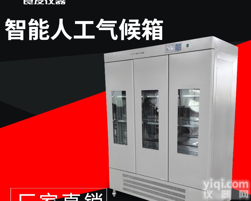 金坛良友 QHX-<em>1500L人工气候箱</em>