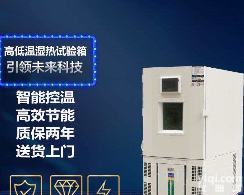 低气压高低温<em>试验箱</em>/气候<em>海拔</em>恒温恒温机