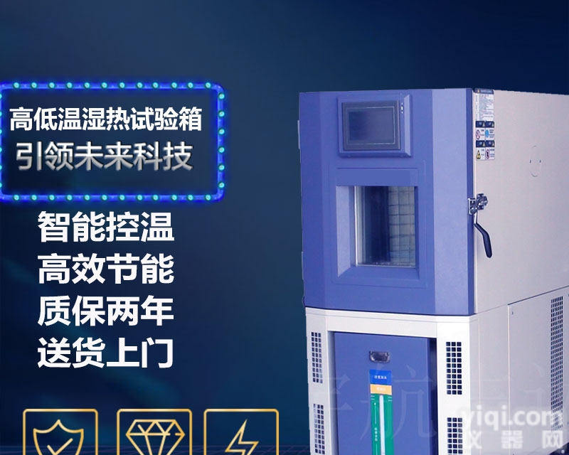 <em>不锈钢</em>高低温<em>试验箱</em>/<em>恒温恒湿</em>机厂家